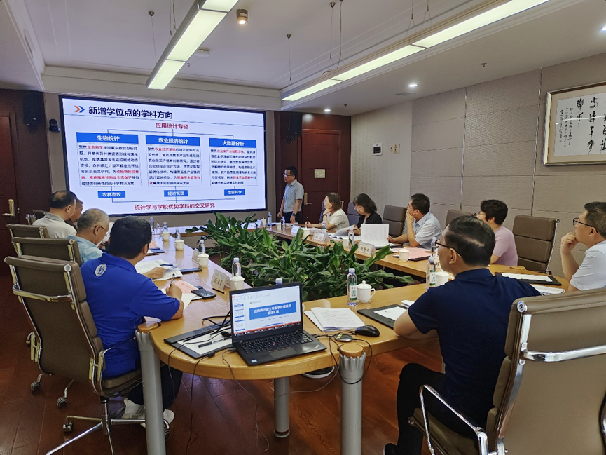 应用统计硕士专业学位授权点申报论证会顺利召开