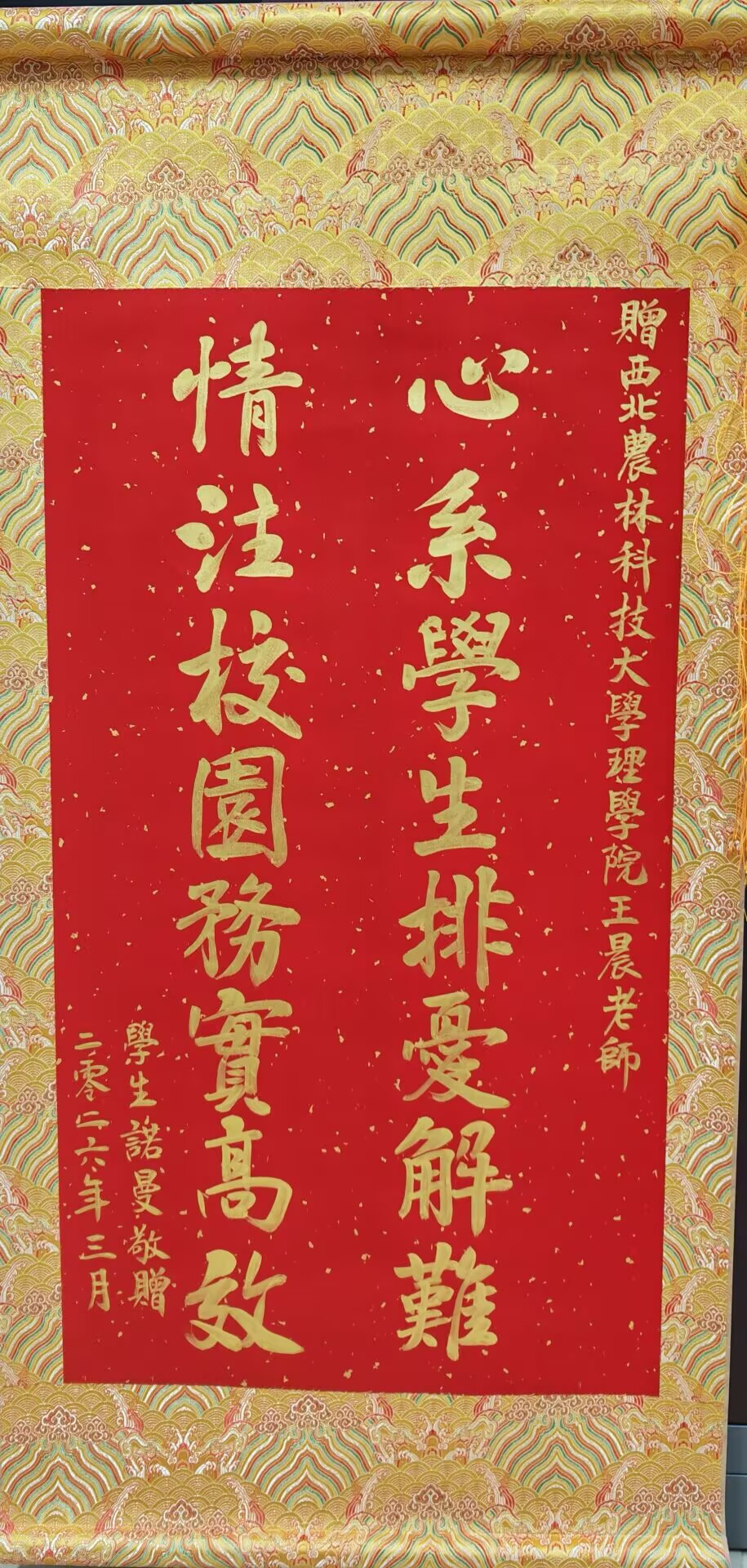 一面锦旗见证温情育人.jpg