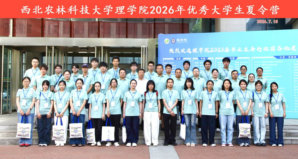 理学院2026年优秀大学生夏令营成功举办